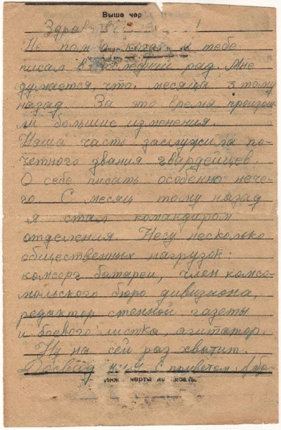 МГ_068_письмо с фронта Розмана А.М_оборот.tif